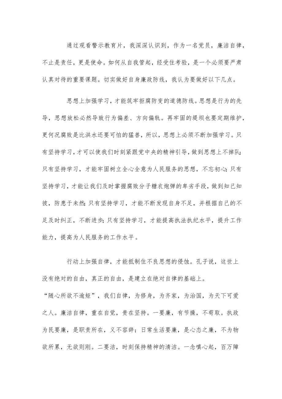 《警鉴﹒贪欲之害》警示教育片观看心得体会两篇.docx_第3页