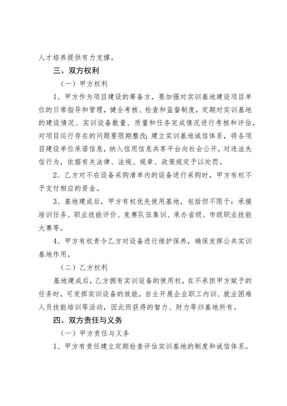 长春市职业技能公共实训基地协议书.docx_第2页