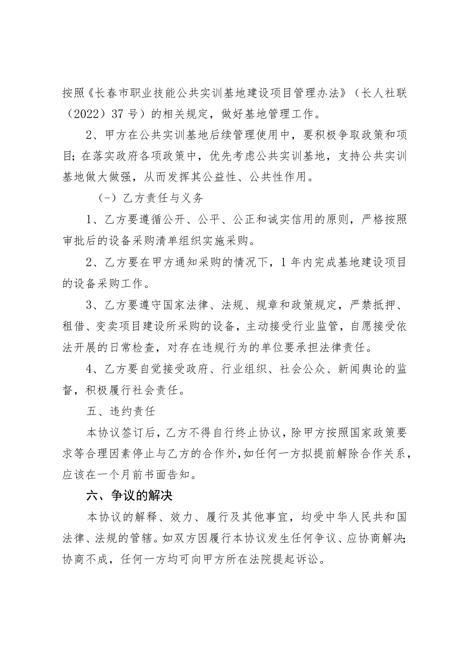 长春市职业技能公共实训基地协议书.docx_第3页