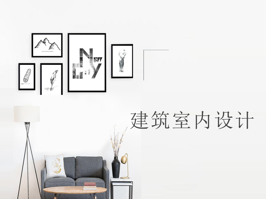 建筑施工图——平面图——门窗.pptx_第1页