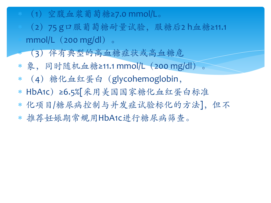 糖尿病合并妊娠.pptx_第3页