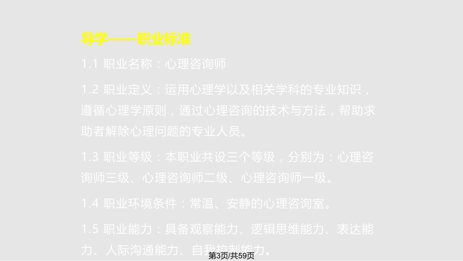 心理咨询师导学PPT课件.pptx_第3页