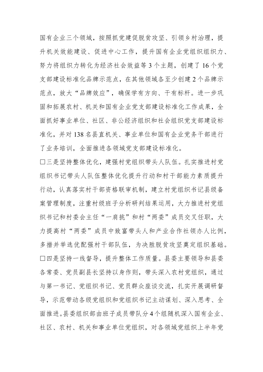 -环县：上下联动抓党建促脱贫攻坚.docx_第2页