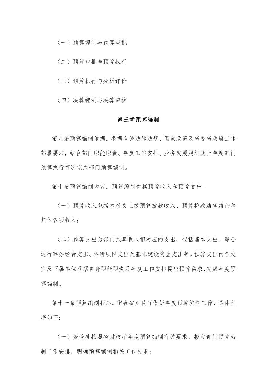 海南省科学技术厅预算管理暂行办法-全文及解读.docx_第3页