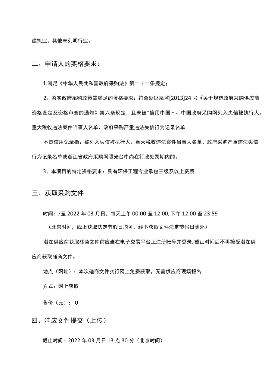 湖州市吴兴区埭溪镇中心卫生院污水处理及纯水利用建设项目.docx_第3页