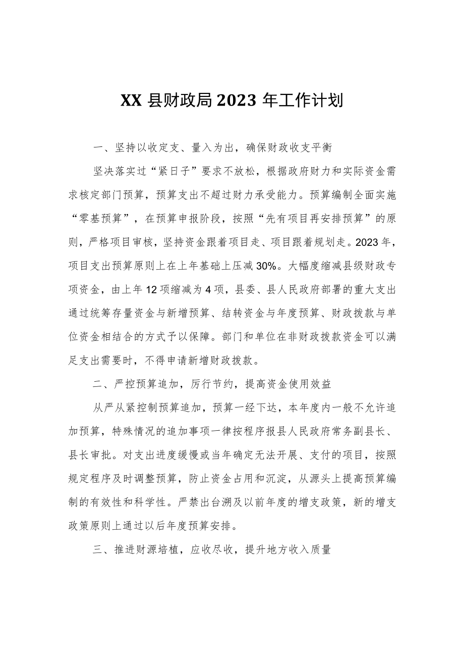 XX县财政局2023年工作计划.docx_第1页