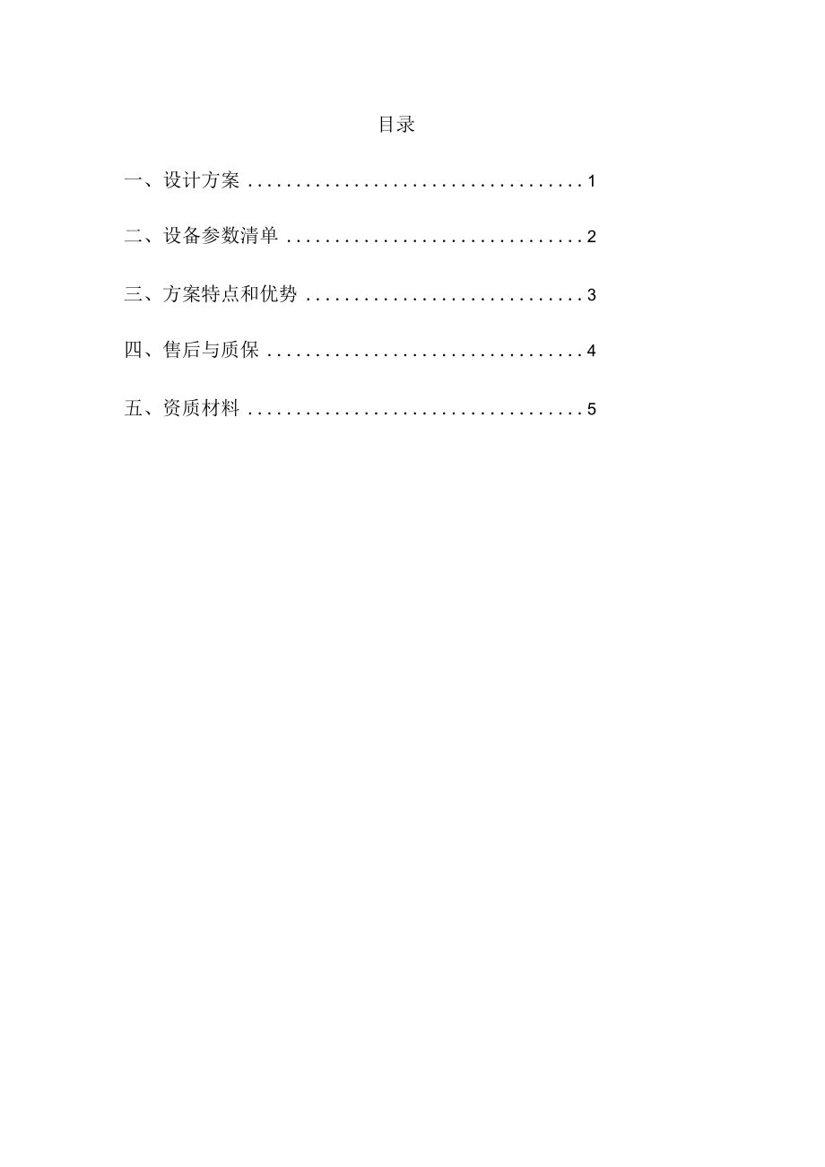 马鞍山师范高等专科学校基础型智慧教室建设项目建设方案征集书.docx_第2页