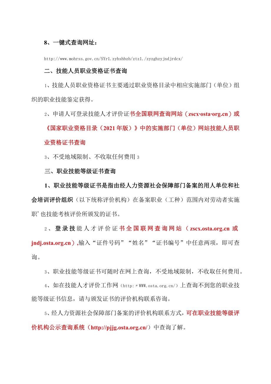 怎么查询职业资格证书、职业技能等级证书.docx_第2页