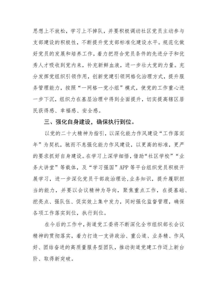 街道党工委干部学习党的二十大精神心得体会【精选三篇】.docx_第2页