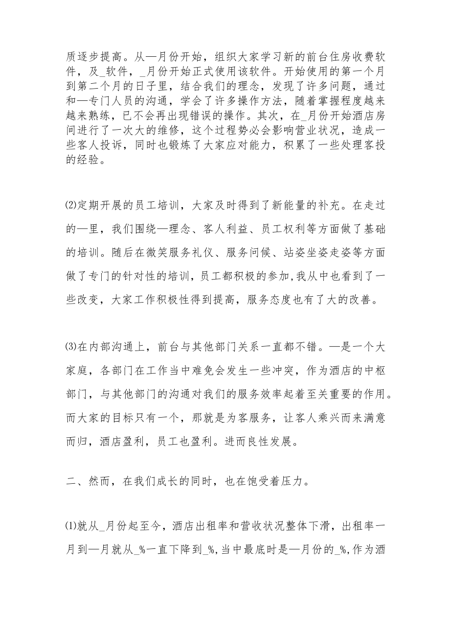 （18篇）关于个人工作简单述职报告.docx_第2页