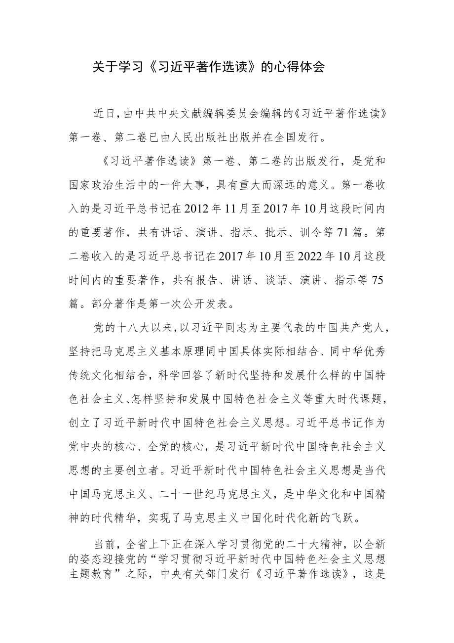 2023关于学习《著作选读》心得体会读后感3篇.docx_第2页