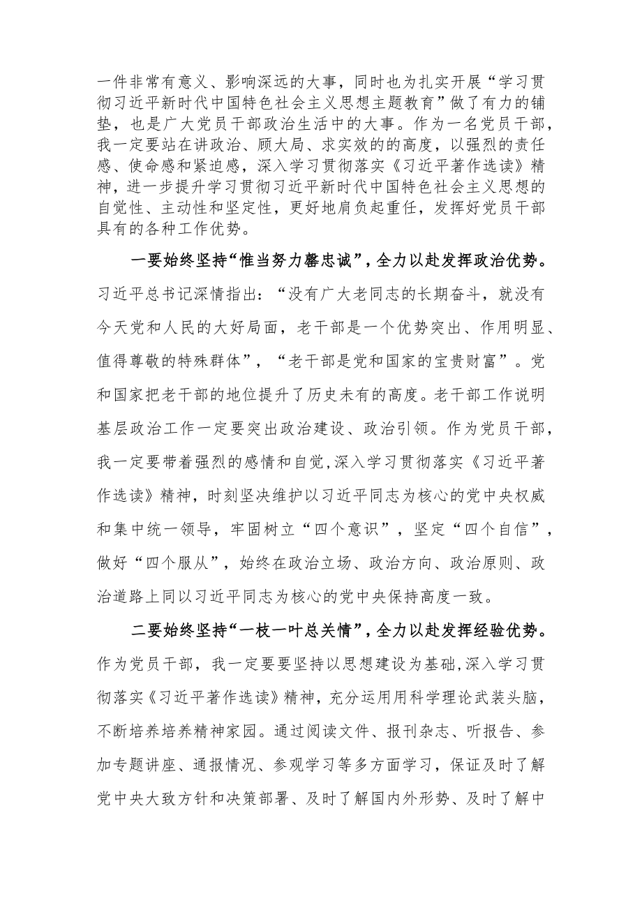 2023关于学习《著作选读》心得体会读后感3篇.docx_第3页