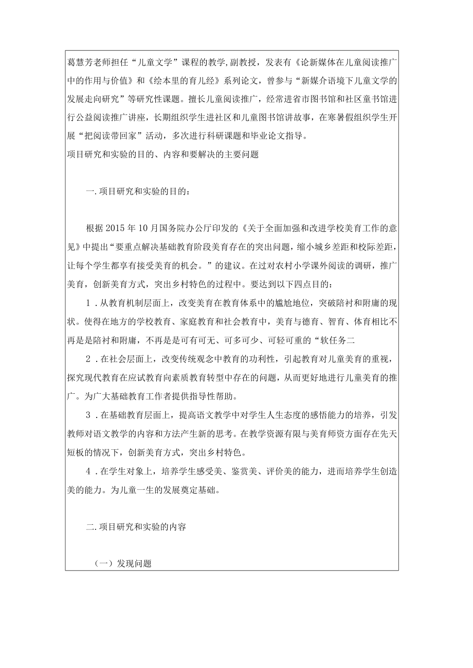 湖南省大学生研究性学习和创新性实验计划项目申报表.docx_第2页