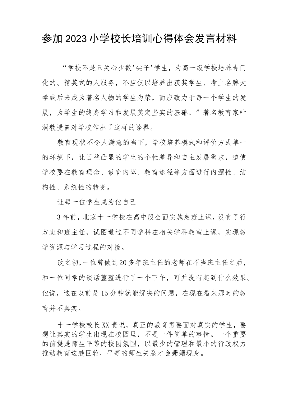 小学校长参加县2023小学校长培训班心得体会三篇范例.docx_第3页