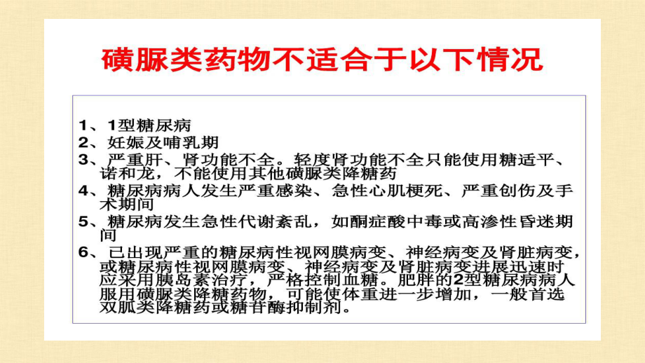 糖尿病药物应用及分类.pptx_第3页