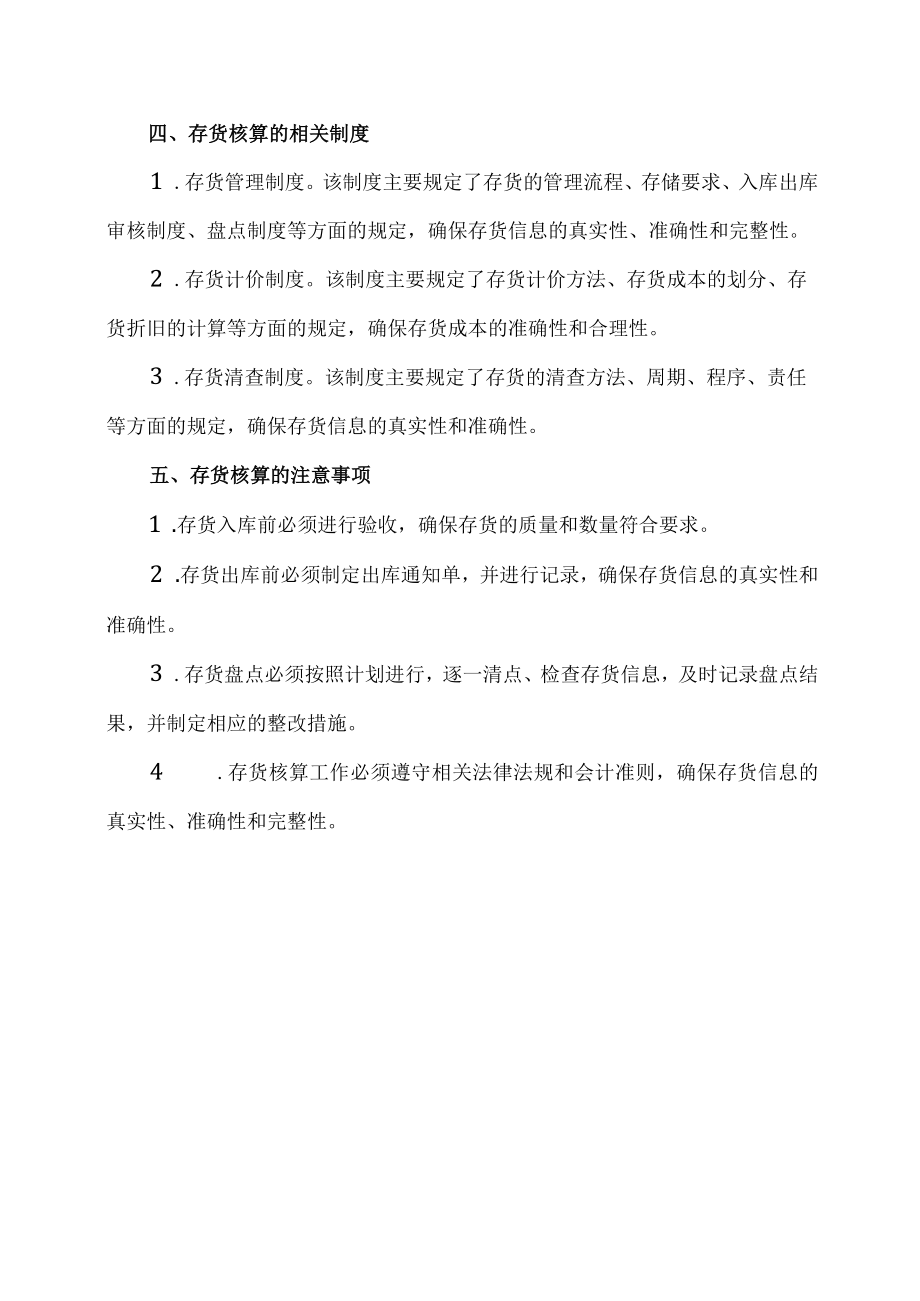 企业存货核算工作方案.docx_第3页