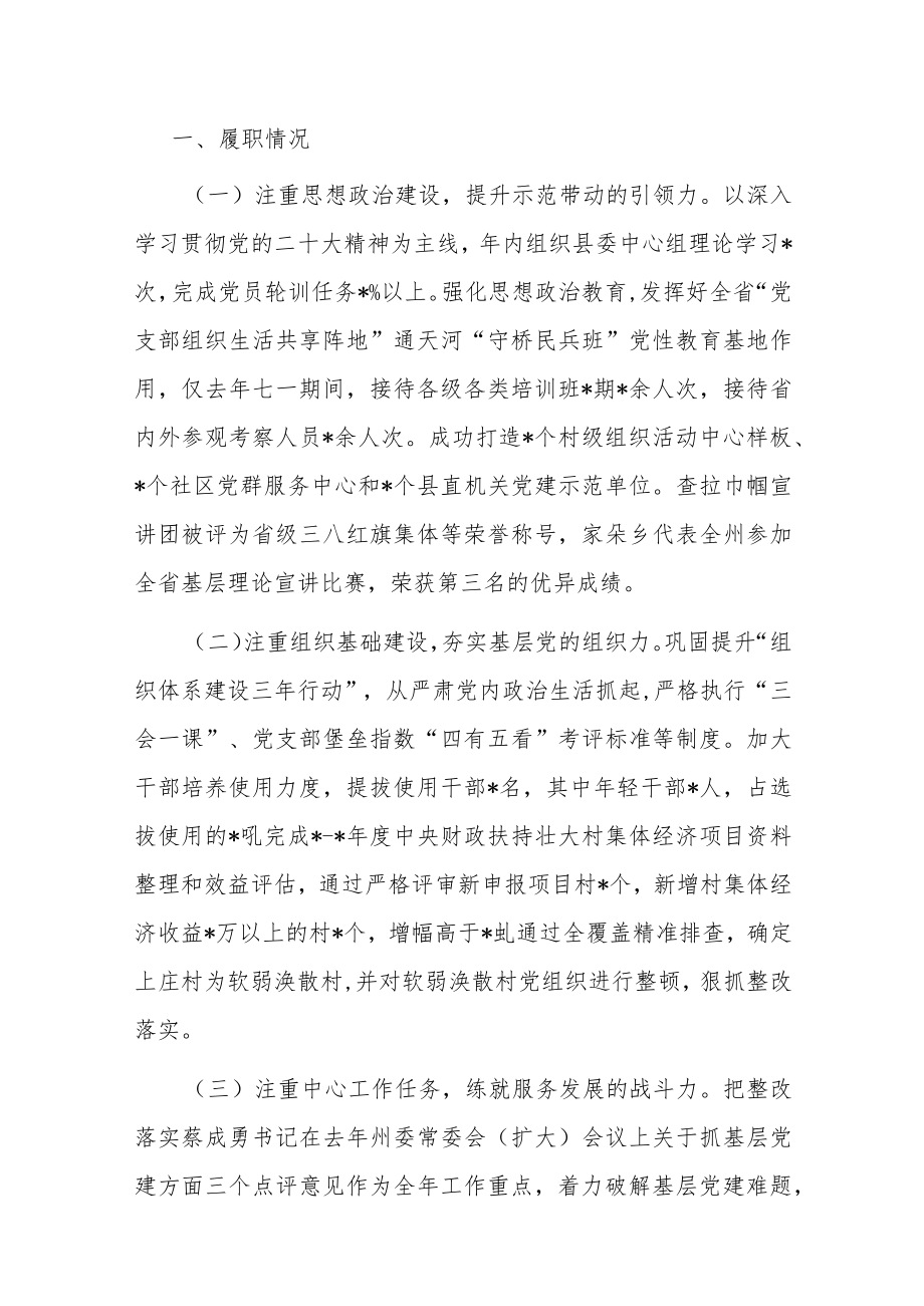 县委书记抓基层党建专项述职报告.docx_第1页