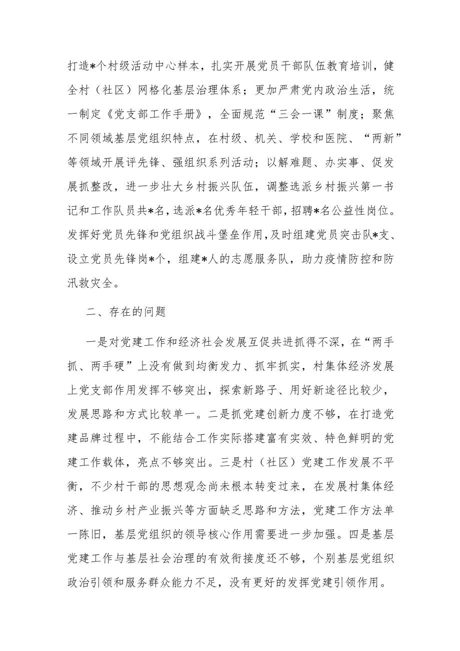 县委书记抓基层党建专项述职报告.docx_第2页