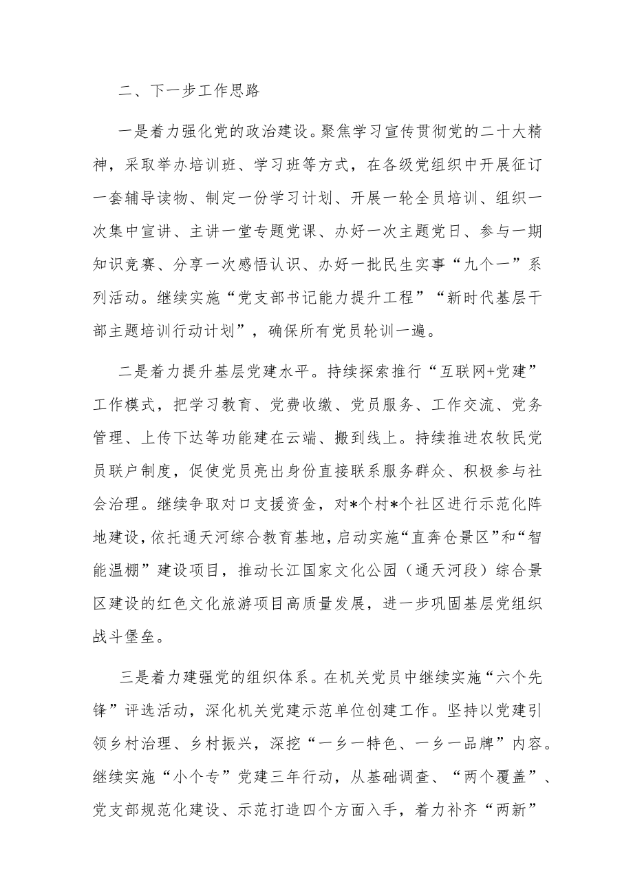 县委书记抓基层党建专项述职报告.docx_第3页