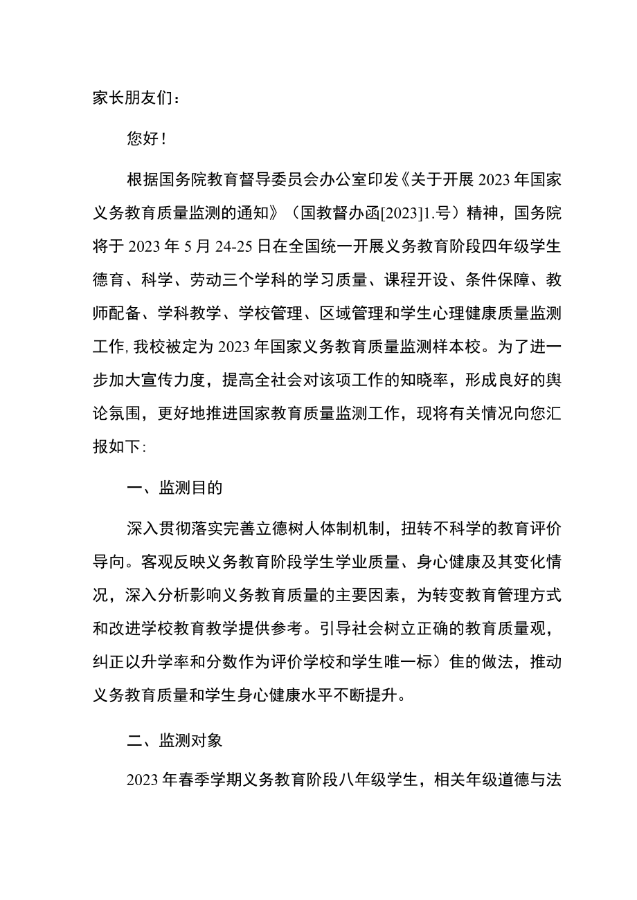 2023学校迎接国家义务教育质量监测告级家长书.docx_第2页