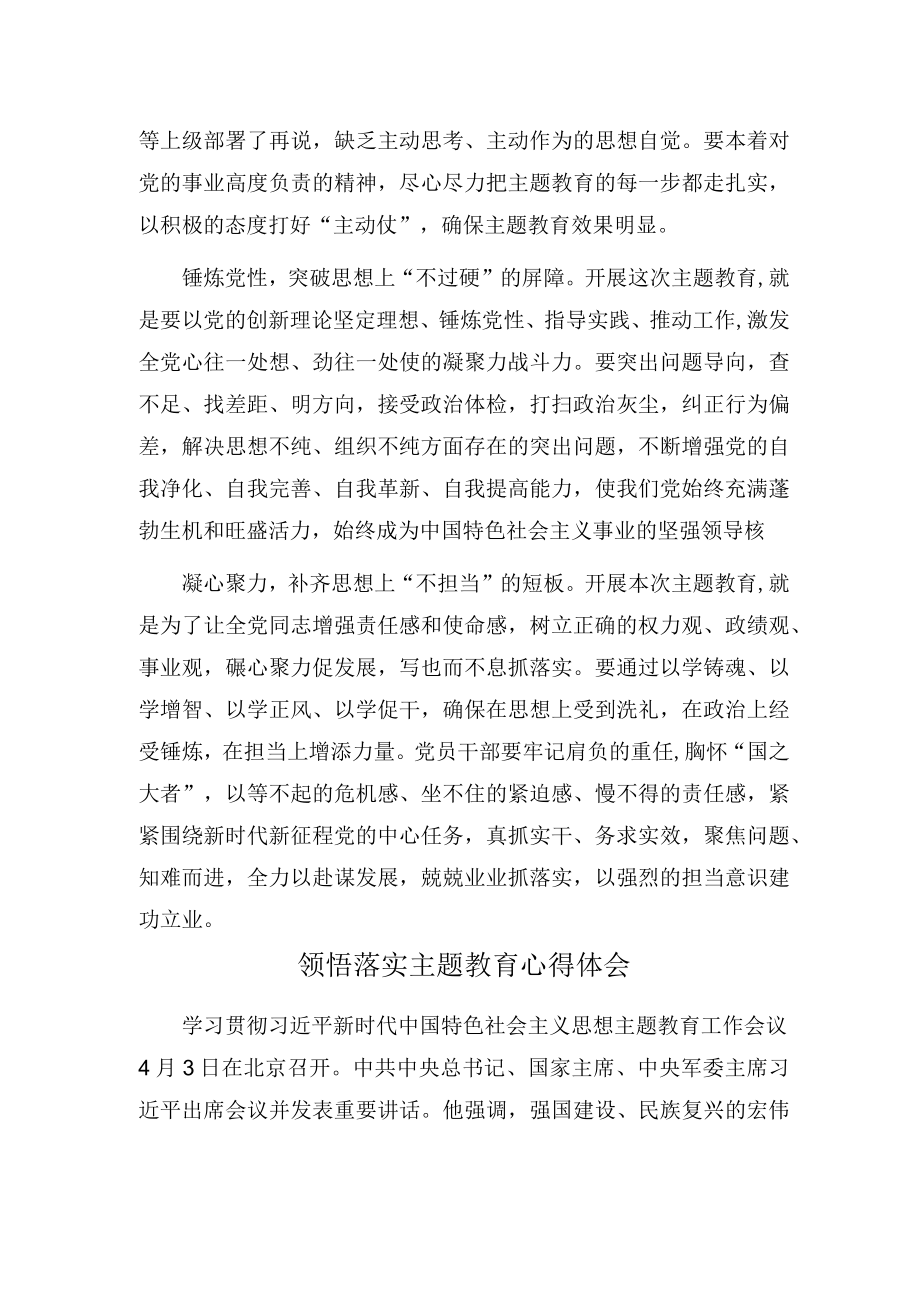 提高对主题教育的认识心得体会.docx_第2页