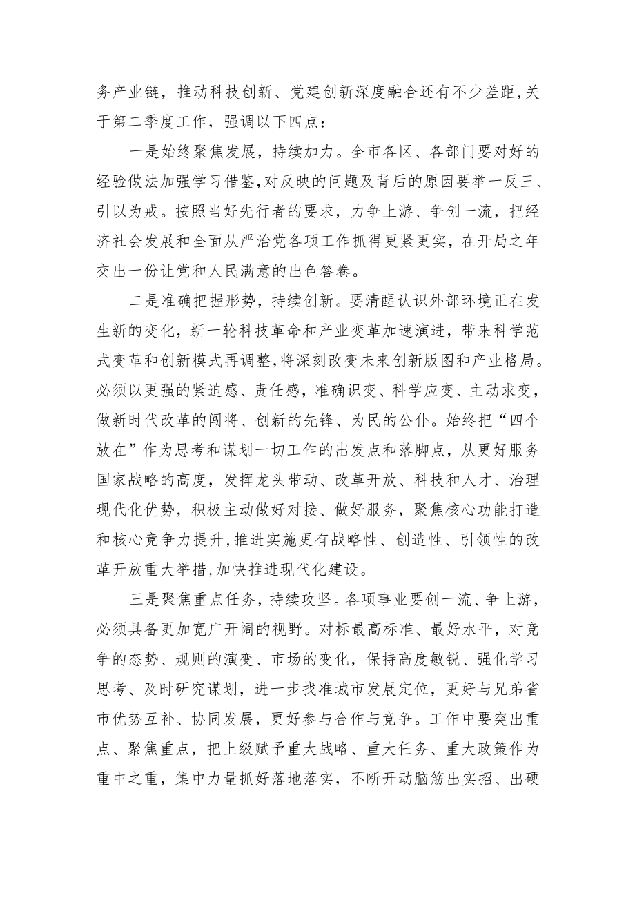 【讲话致辞】在市委一季度工作会议上的讲话.docx_第2页