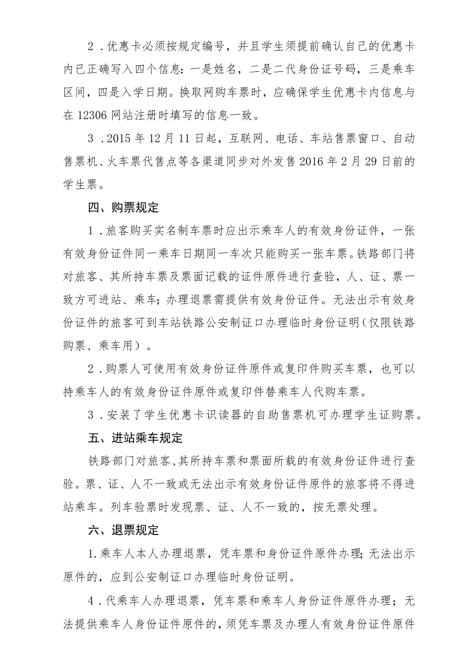 重庆车站寒暑假购票乘车指南.docx_第2页