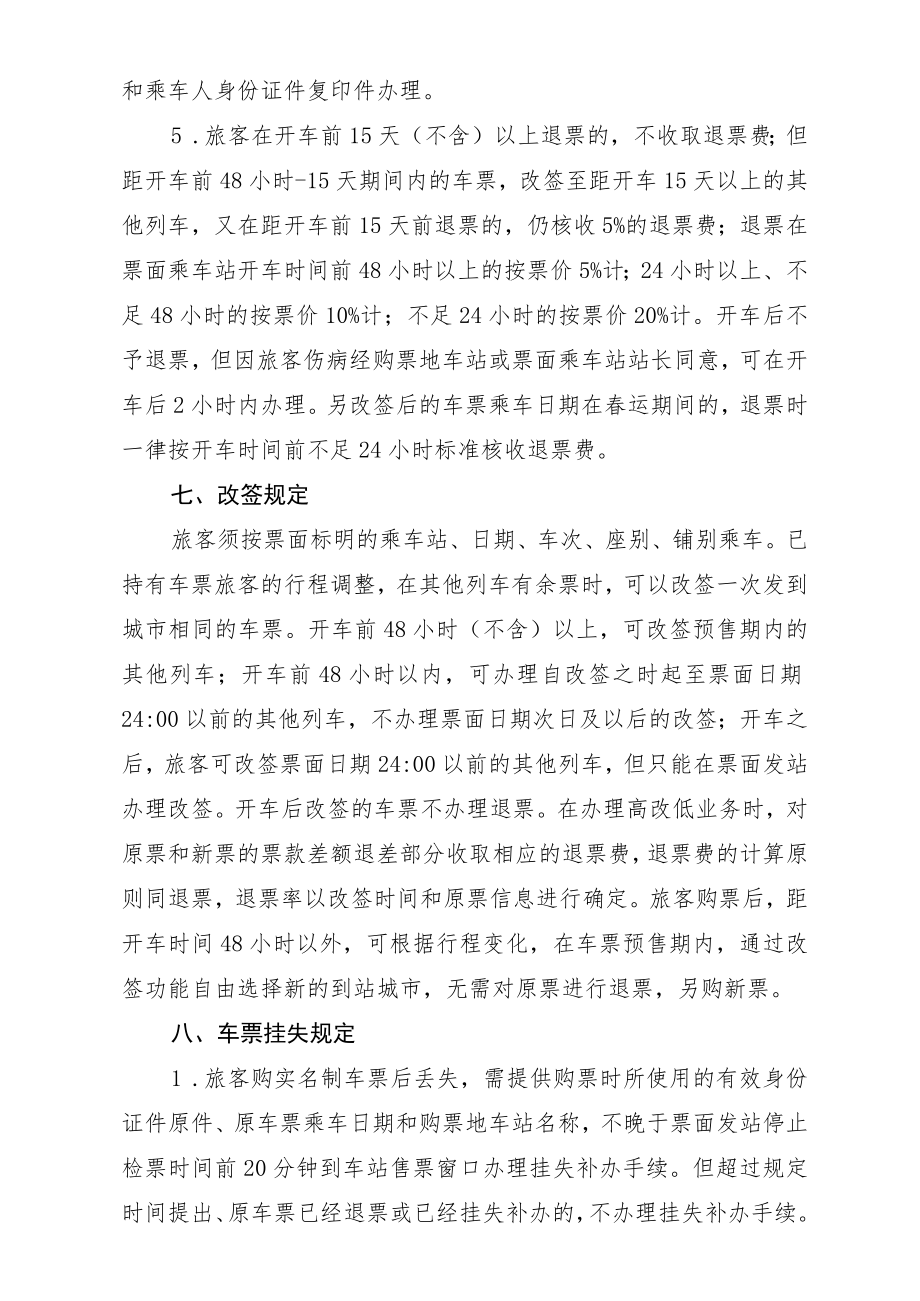 重庆车站寒暑假购票乘车指南.docx_第3页