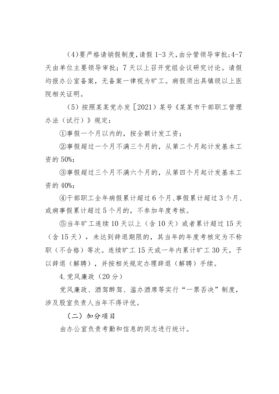 某某局干部职工评优评先考核方案.docx_第3页