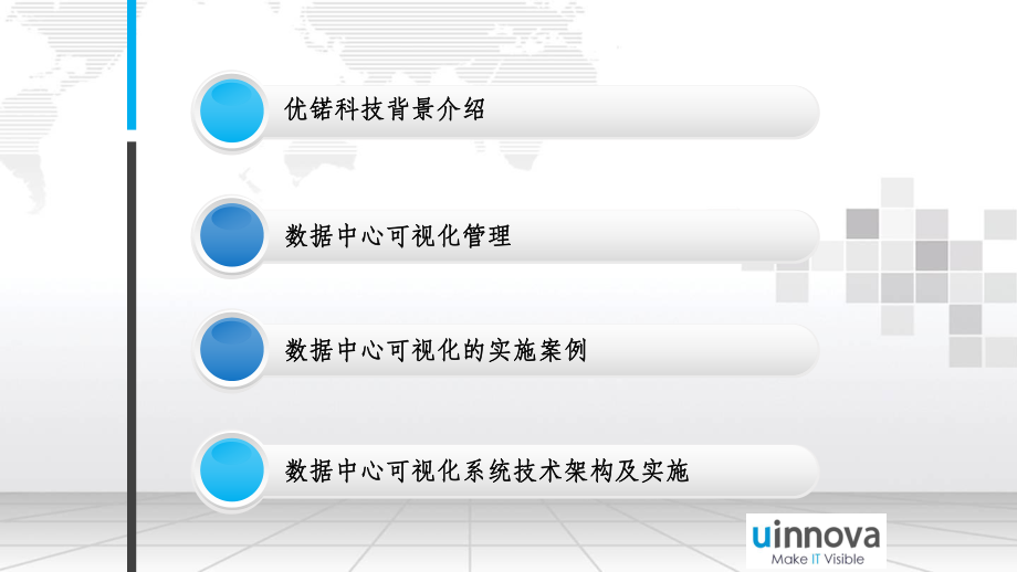 数据中心可视化系统解决方案.pptx_第2页