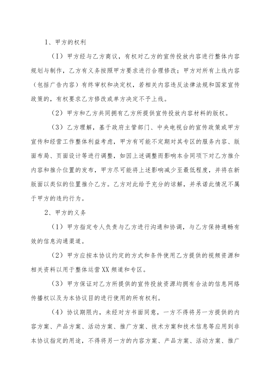 XX卫视与XX汽车销售公司XX频道XX专区X车展示协议（202X年）.docx_第2页