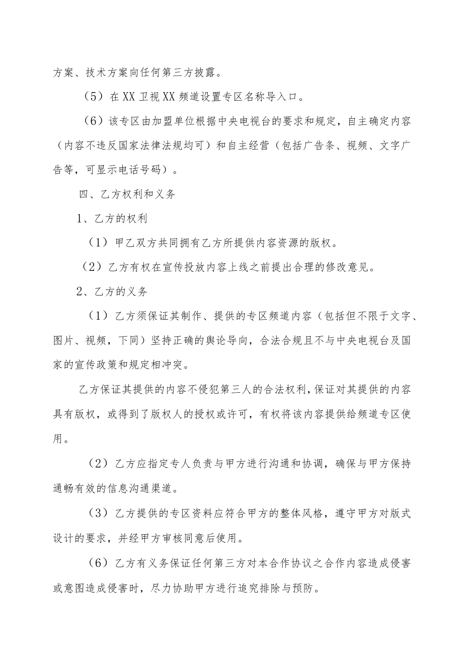 XX卫视与XX汽车销售公司XX频道XX专区X车展示协议（202X年）.docx_第3页