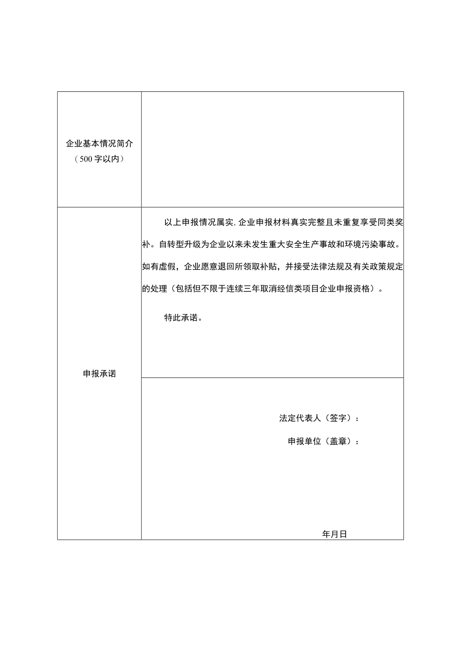 龙泉驿区“个转企”奖补项目申报表.docx_第2页