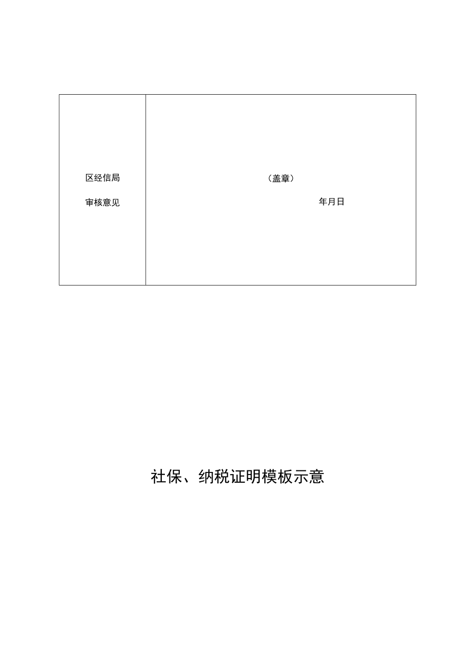 龙泉驿区“个转企”奖补项目申报表.docx_第3页