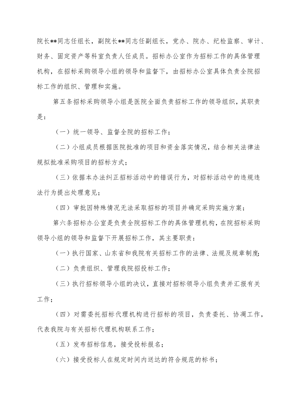 2023年县人民医院招标采购管理办法.docx_第2页