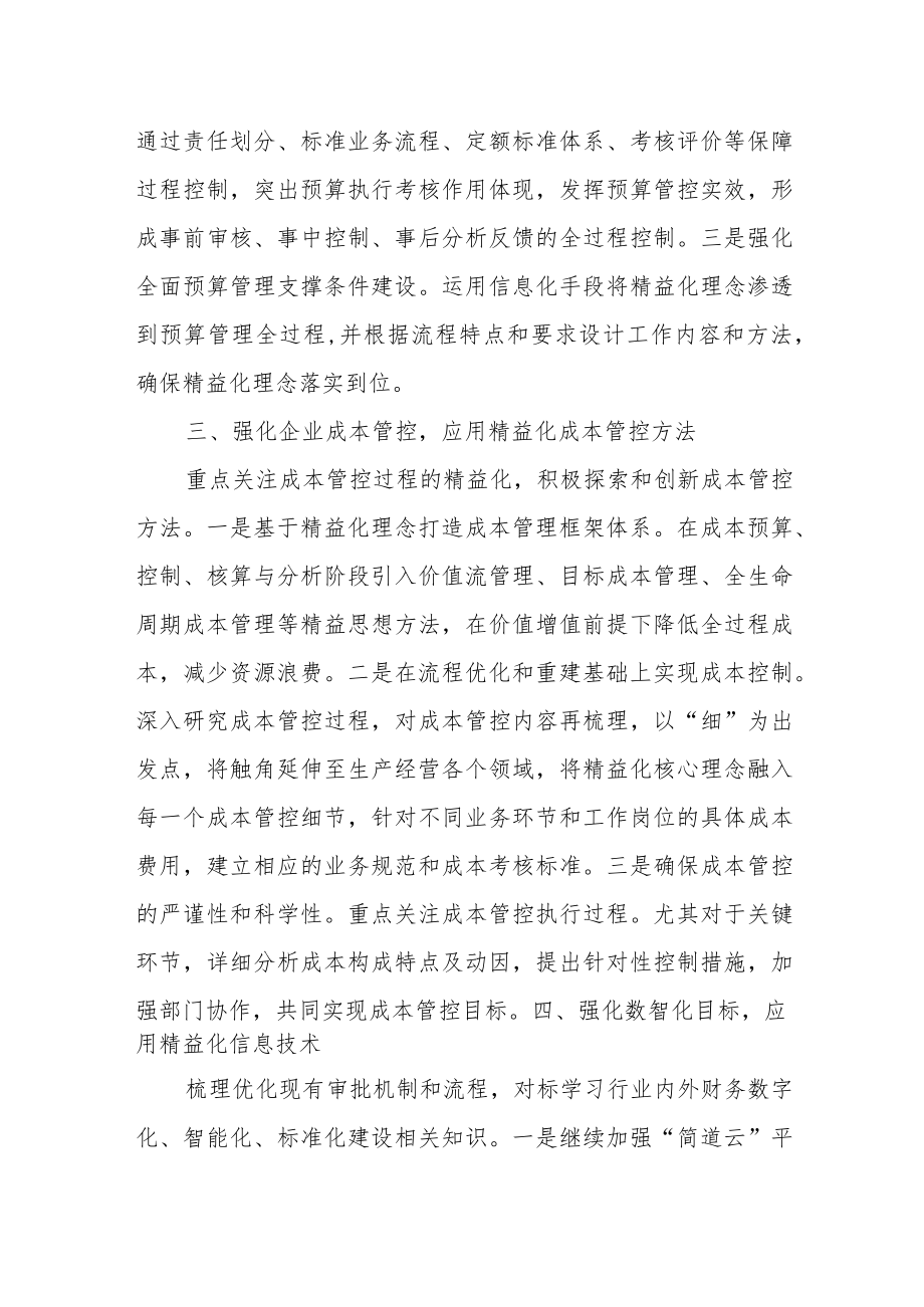 财务工作人员学习贯彻党的二十大精神心得体会.docx_第2页