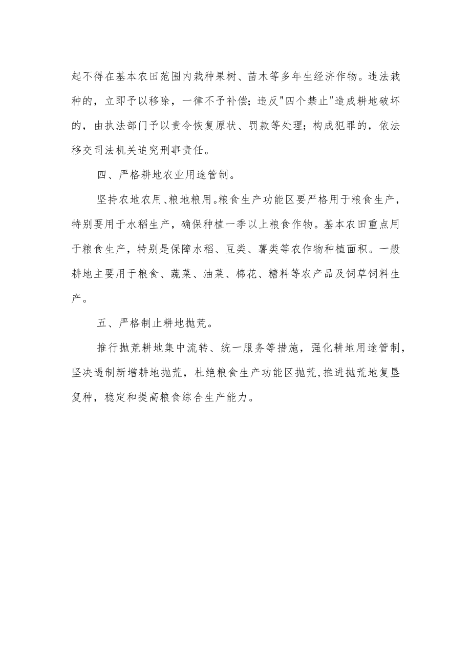 XX乡关于坚决制止耕地非农化防止耕地非粮化实施方案.docx_第2页