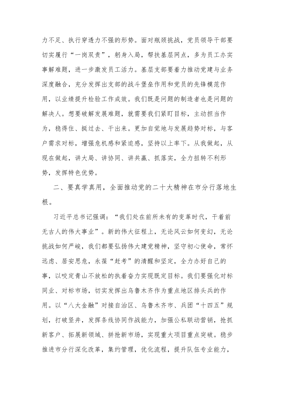 学习二十大会议精神的心得体会2篇范文.docx_第2页