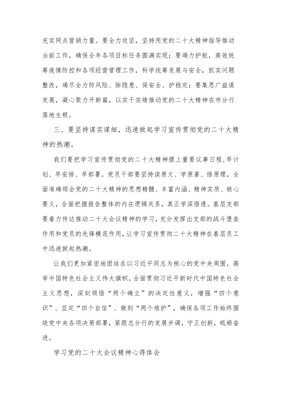 学习二十大会议精神的心得体会2篇范文.docx_第3页