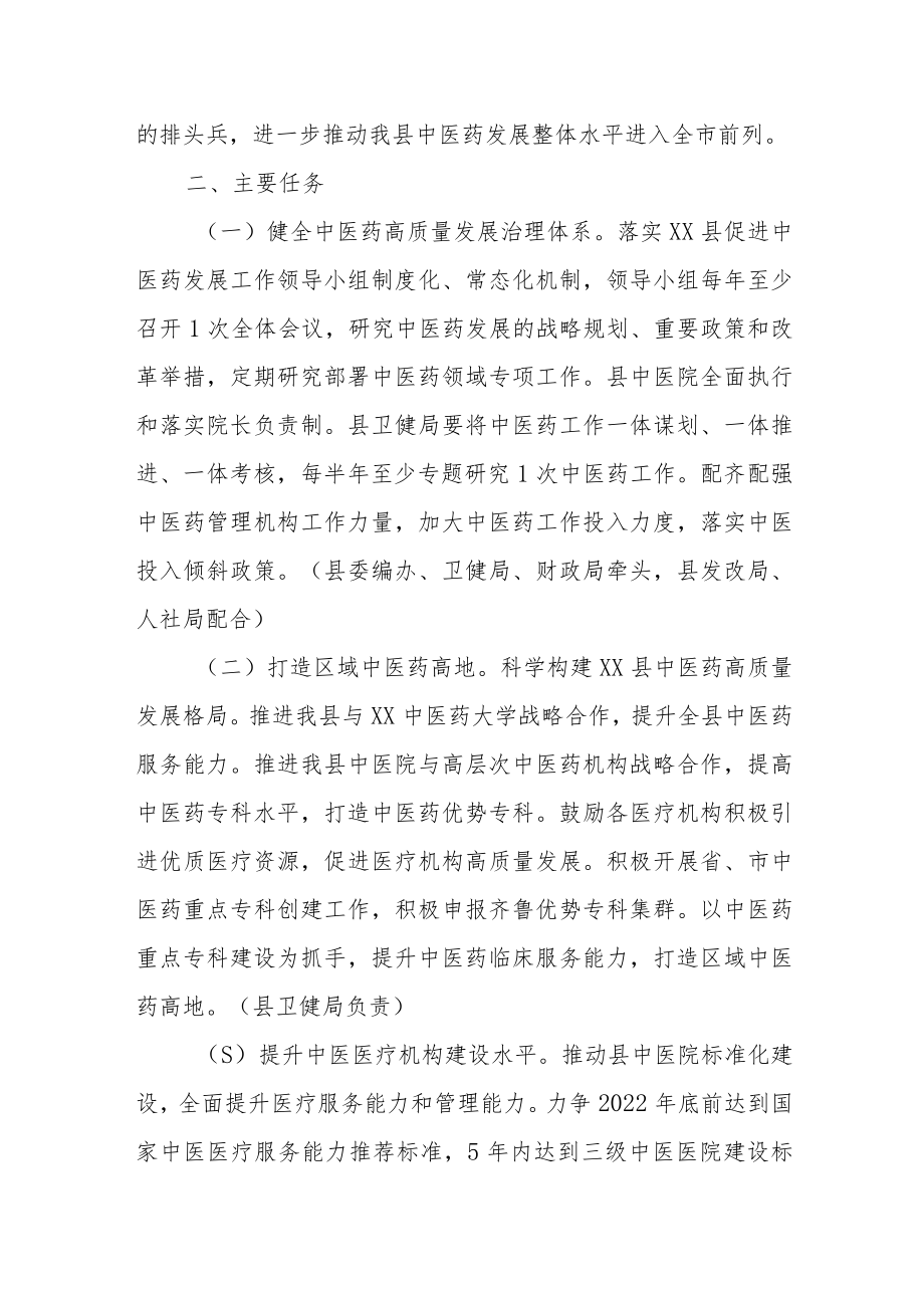 XX县中医药综合改革工作方案.docx_第2页