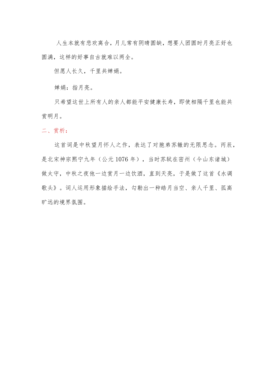 《水调歌头明月几时有》诗歌赏析.docx_第3页