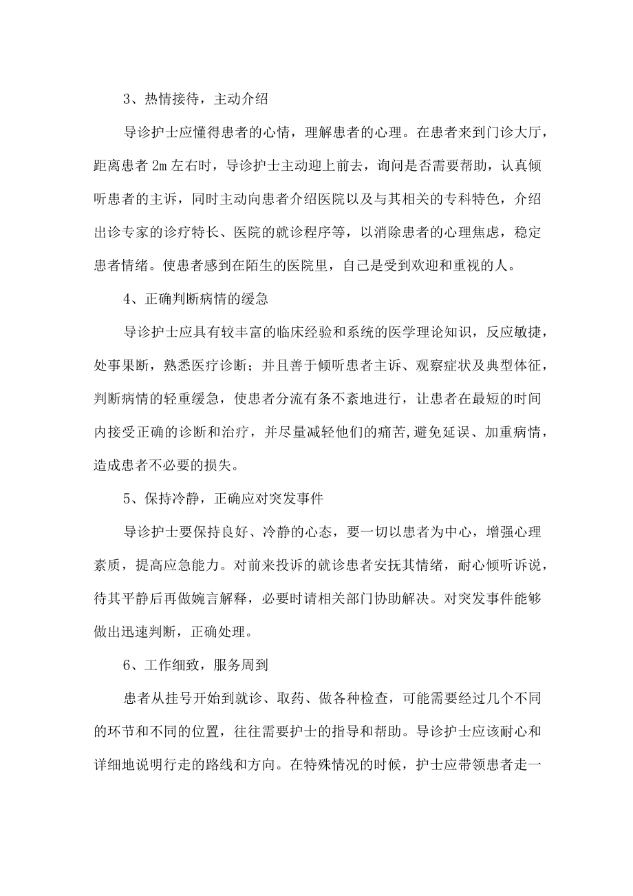 医院门诊导诊护士礼仪规范.docx_第2页