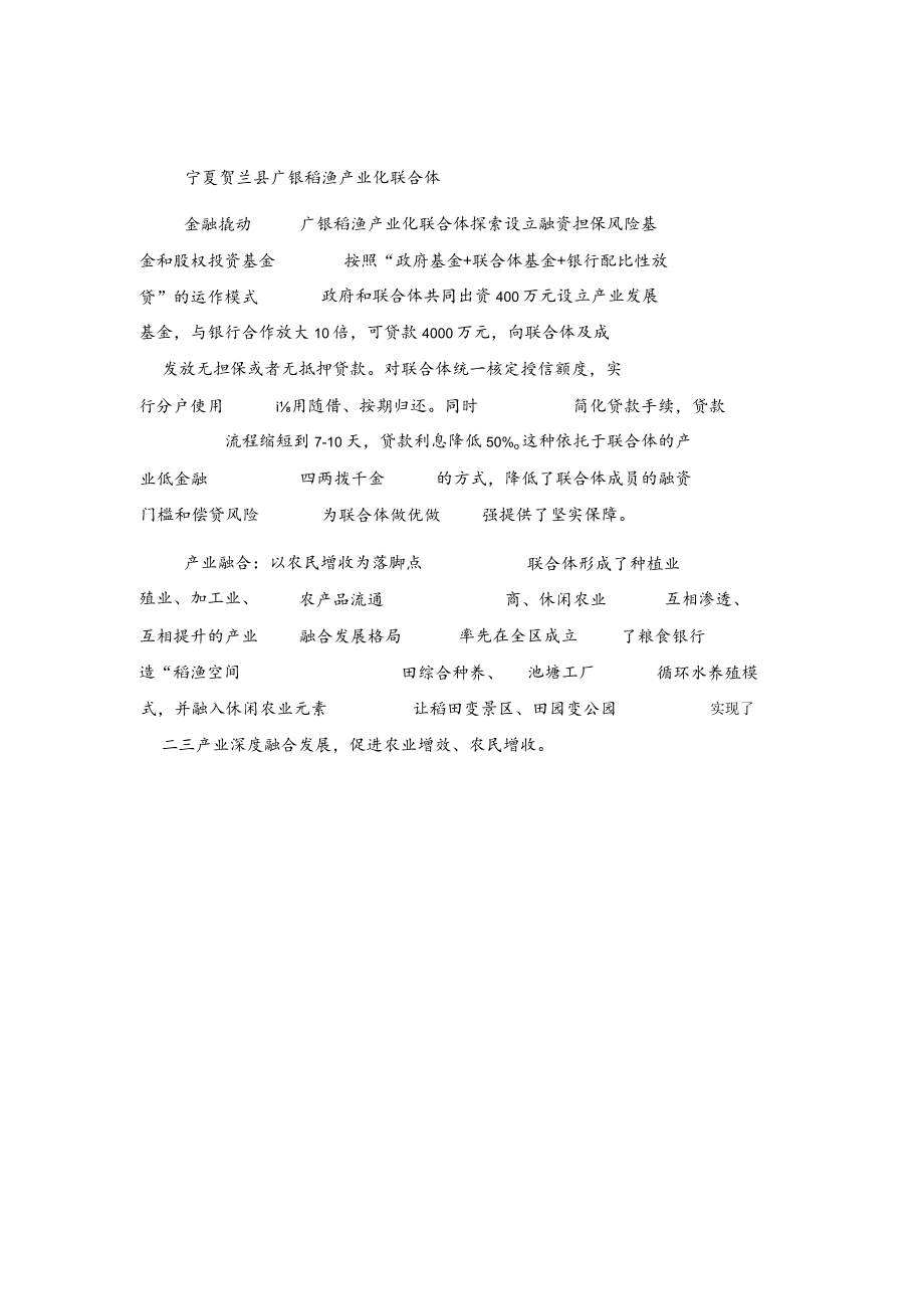 农业产业化联合体典型案例3篇.docx_第3页