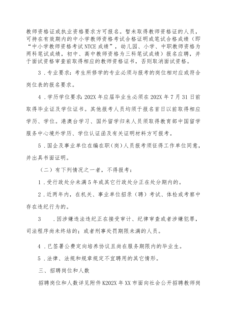 XX市202X年招聘教师方案.docx_第2页