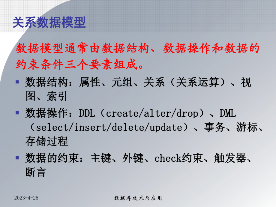 数据库系统基础教程第4章高级数据库模型.pptx_第1页