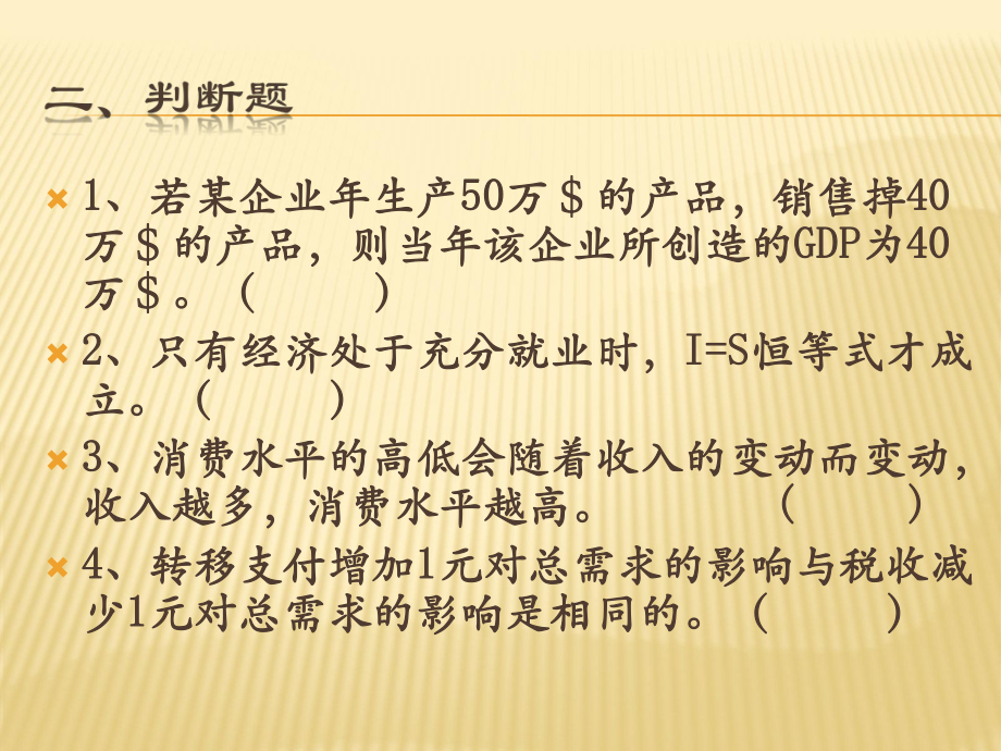 宏观经济学课堂练习.pptx_第3页