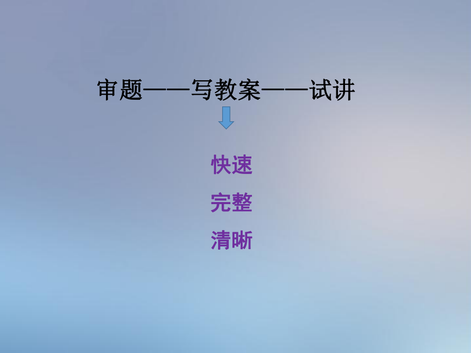 教师资格证考试教学设计.pptx_第2页