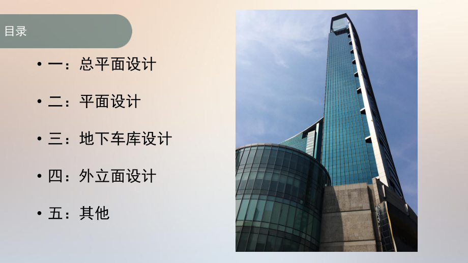 高层办公楼建筑设计调研.pptx_第3页