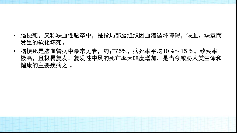 脑梗死的健康教育.pptx_第2页