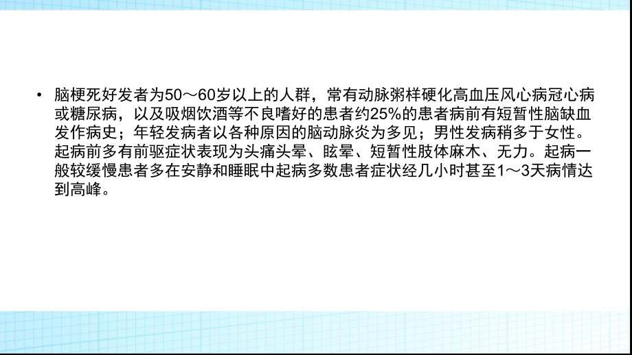 脑梗死的健康教育.pptx_第3页